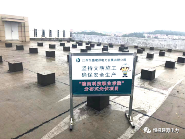 工程动态︱恒盛建源公司投资并持有的“赣西科技职业学院”光伏项目并网成功发电