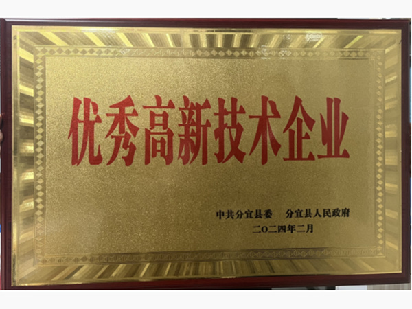 高新技术企业