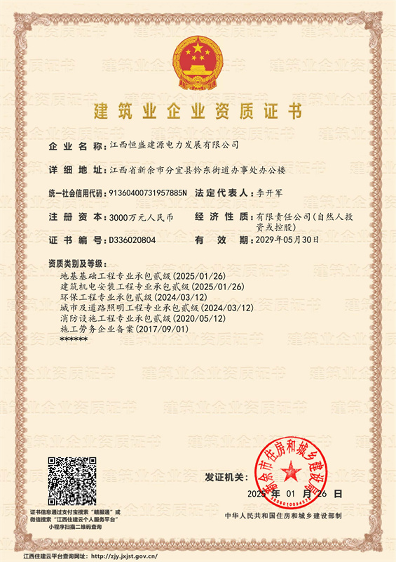 建筑业企业资质证书